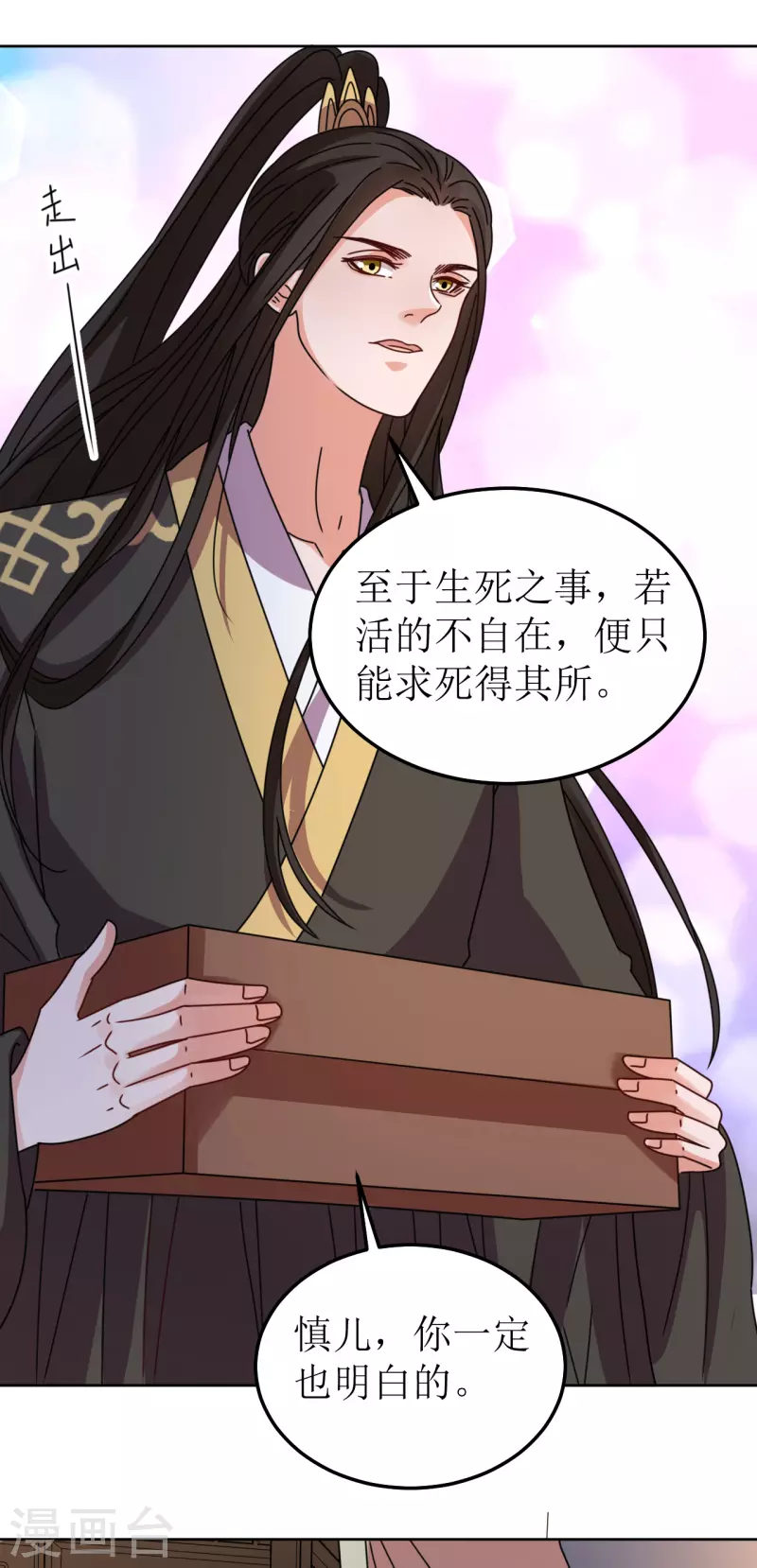 《我家侯爷不宠我》第108话 与子偕老 第24页