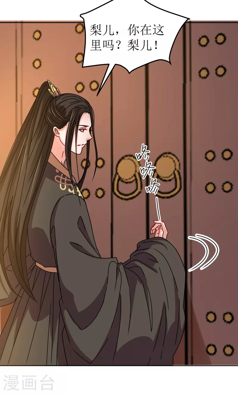 《我家侯爷不宠我》第108话 与子偕老 第29页