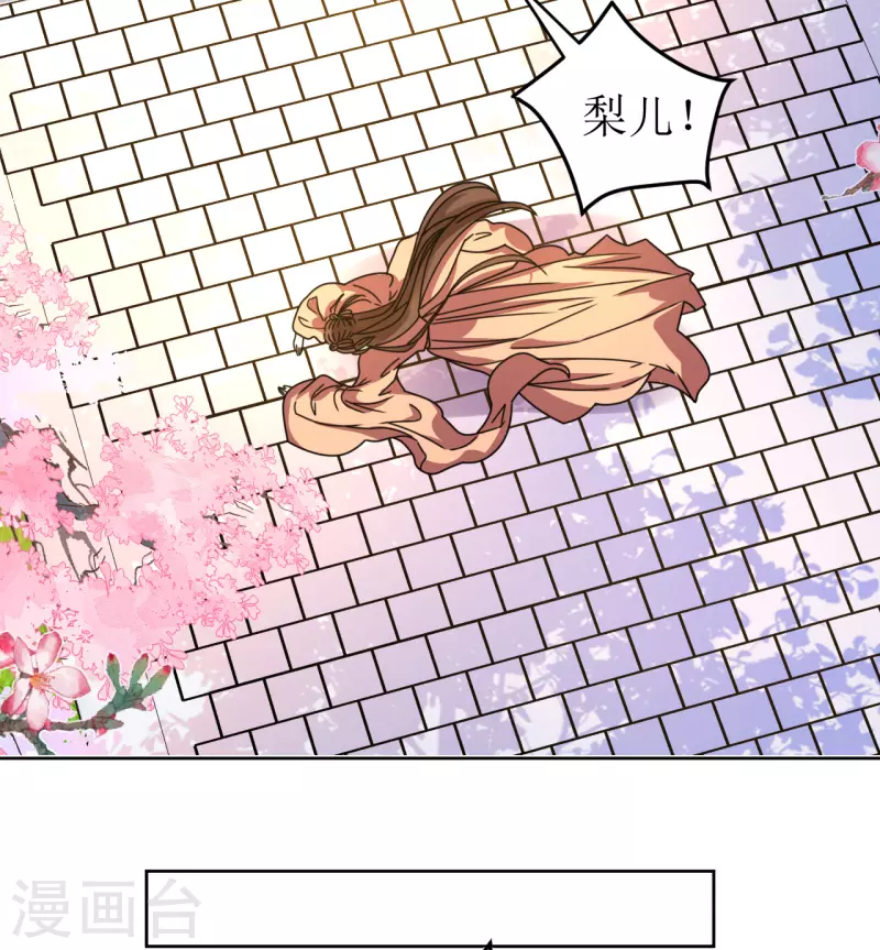 《我家侯爷不宠我》第108话 与子偕老 第32页