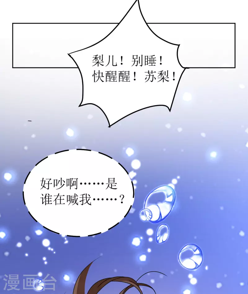 《我家侯爷不宠我》第108话 与子偕老 第33页
