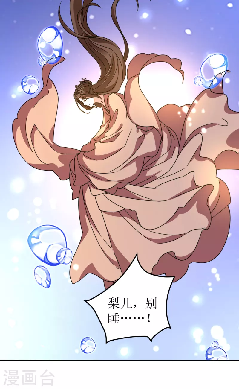《我家侯爷不宠我》第108话 与子偕老 第34页