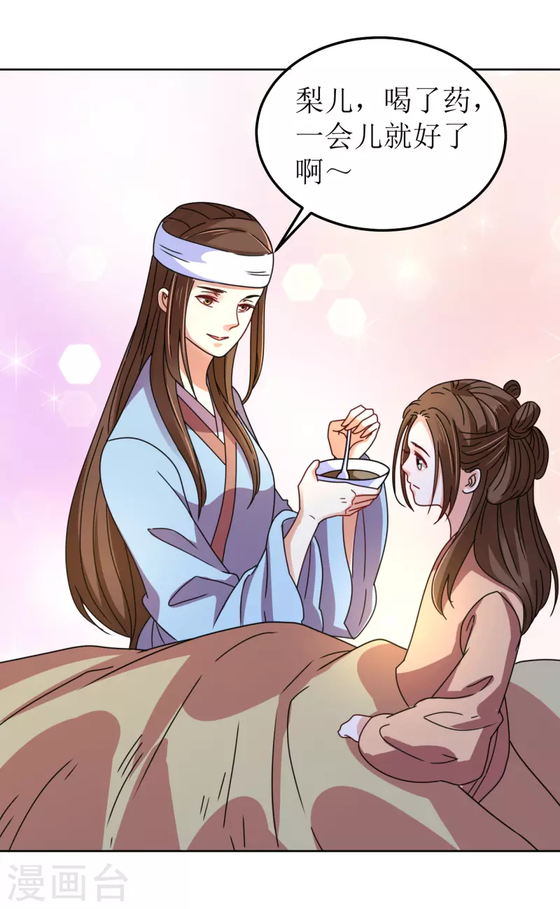 《我家侯爷不宠我》第108话 与子偕老 第35页