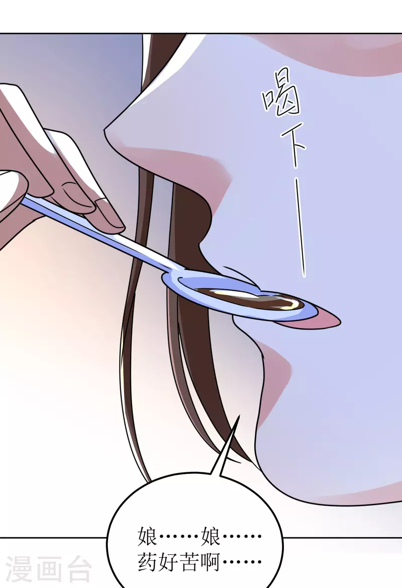 《我家侯爷不宠我》第108话 与子偕老 第36页