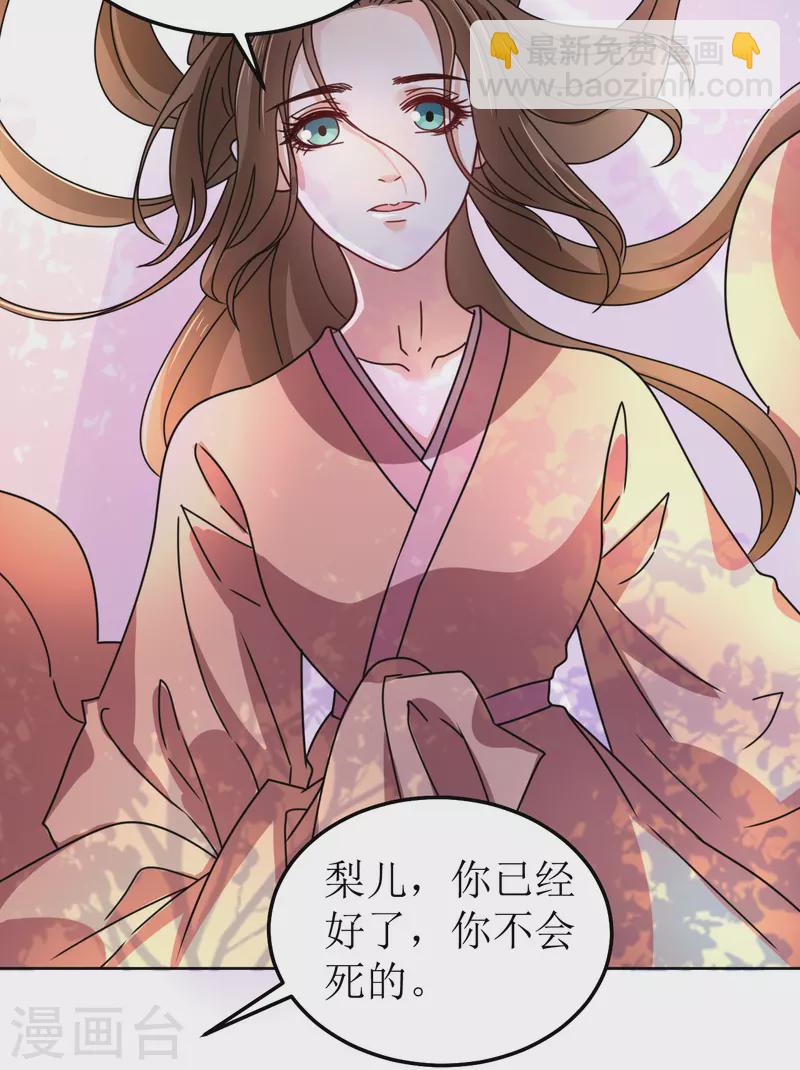 《我家侯爷不宠我》第108话 与子偕老 第38页