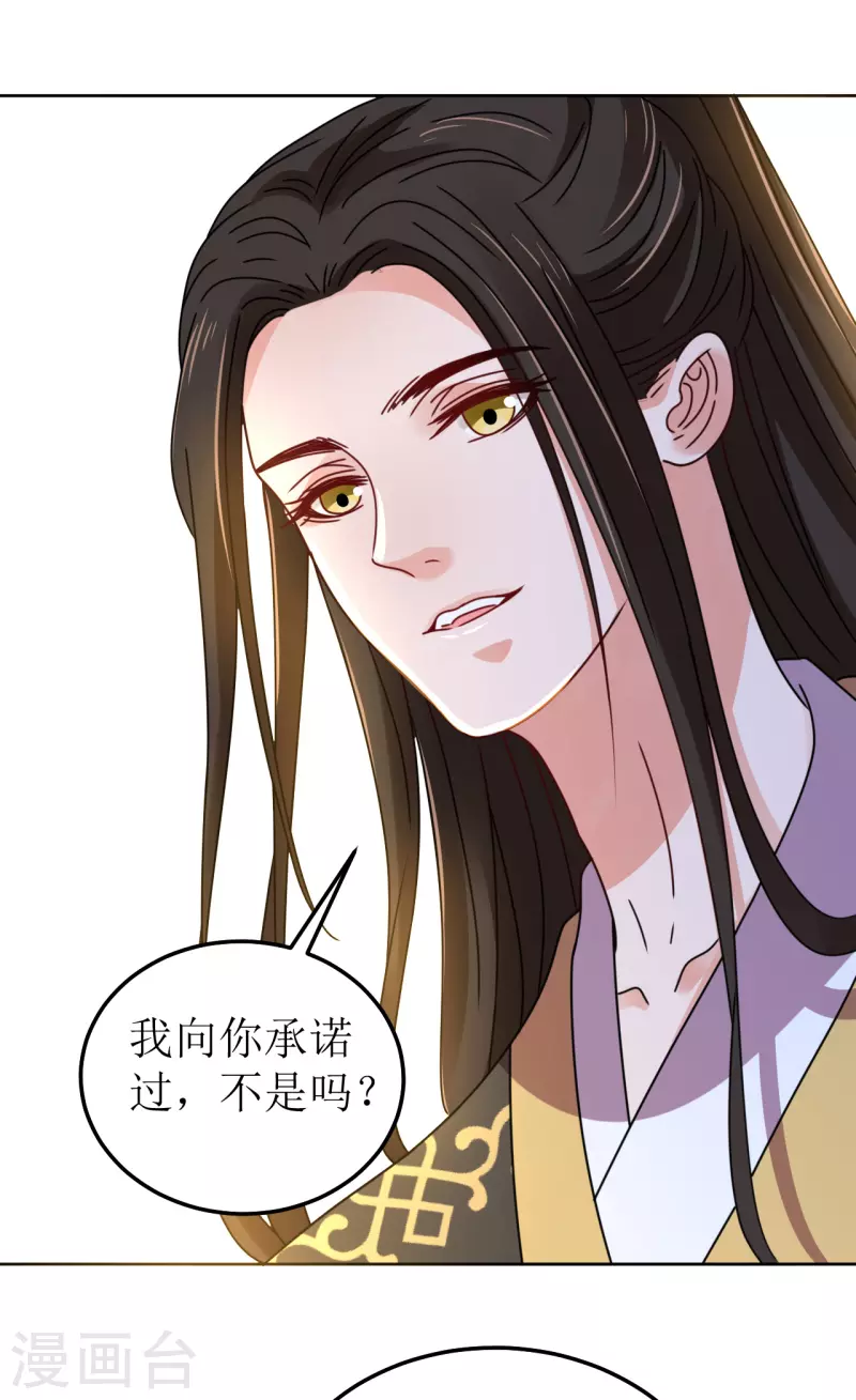 《我家侯爷不宠我》第108话 与子偕老 第39页