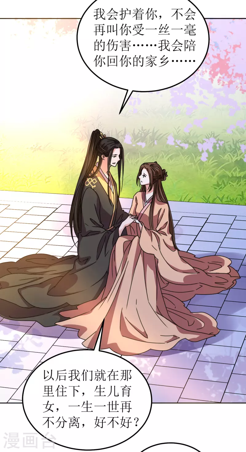 《我家侯爷不宠我》第108话 与子偕老 第40页