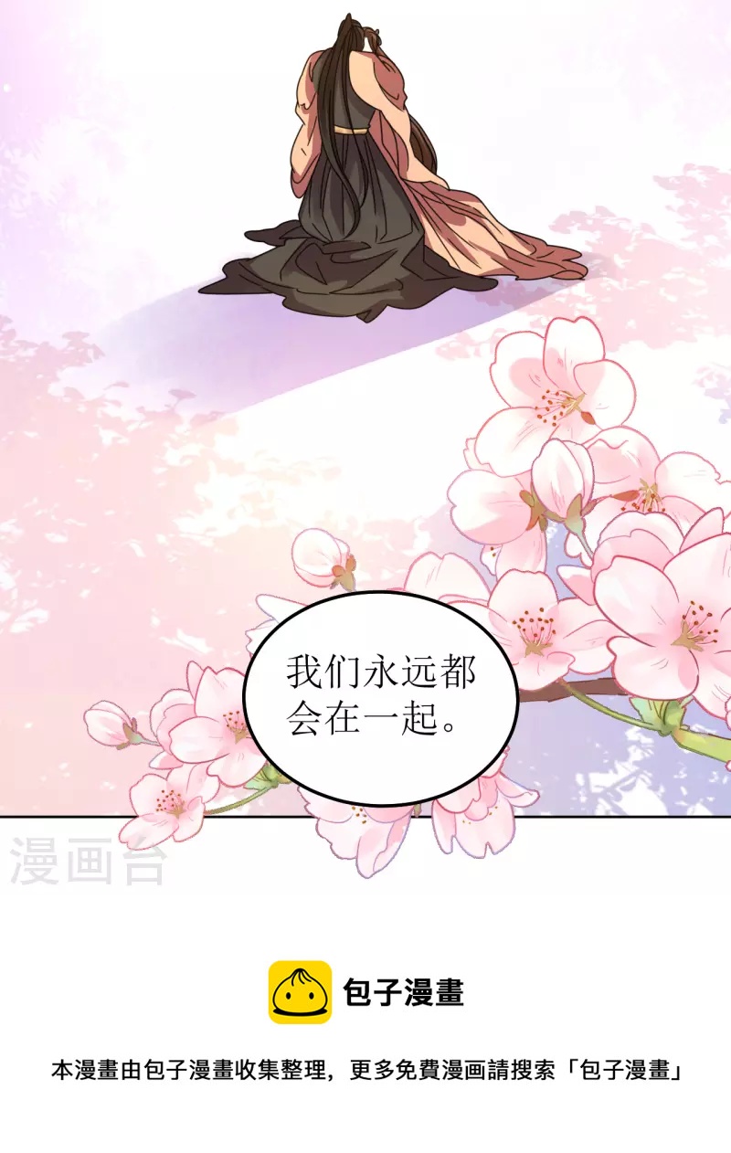 《我家侯爷不宠我》第108话 与子偕老 第43页