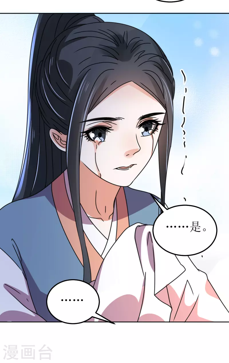 《我家侯爷不宠我》第108话 与子偕老 第4页