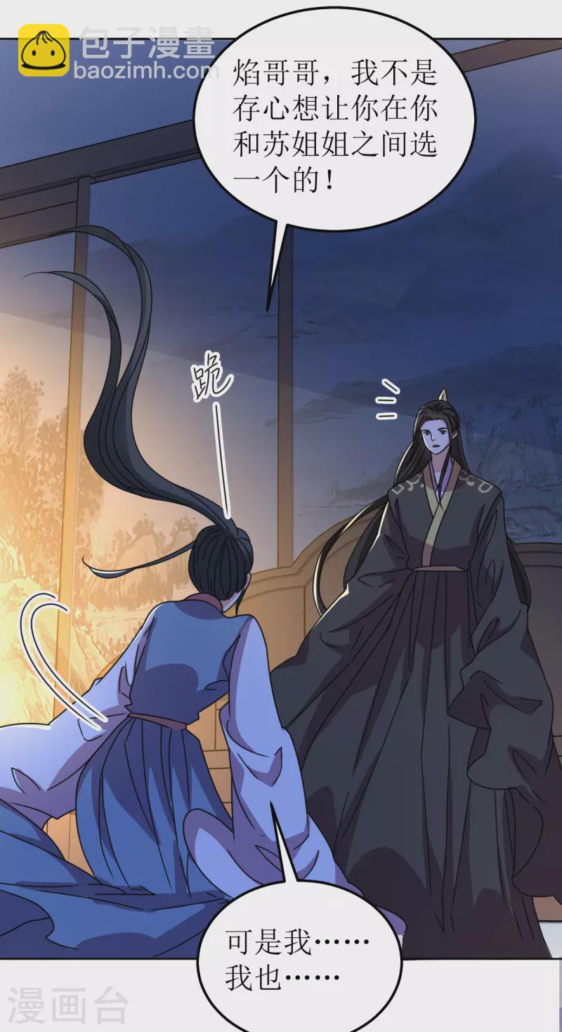 《我家侯爷不宠我》第108话 与子偕老 第5页