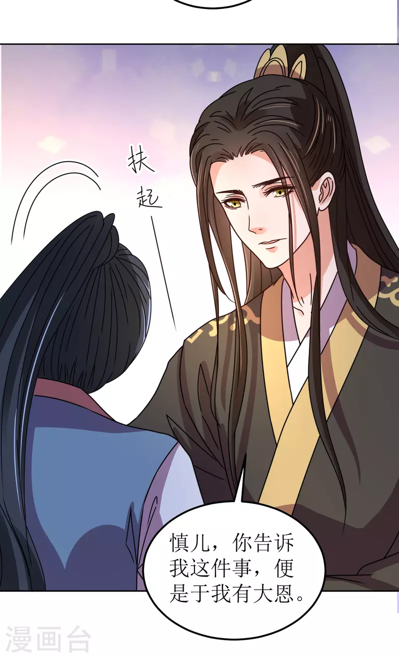 《我家侯爷不宠我》第108话 与子偕老 第6页