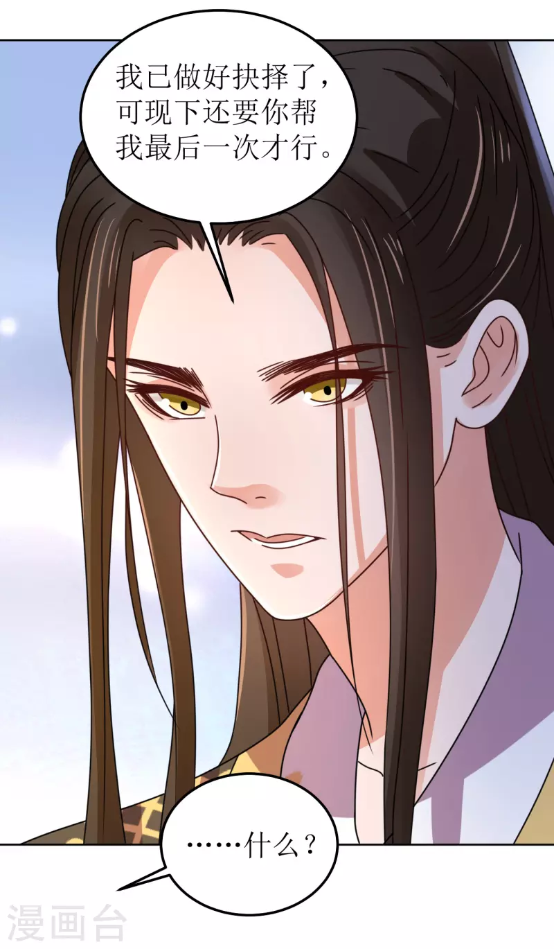 《我家侯爷不宠我》第108话 与子偕老 第7页