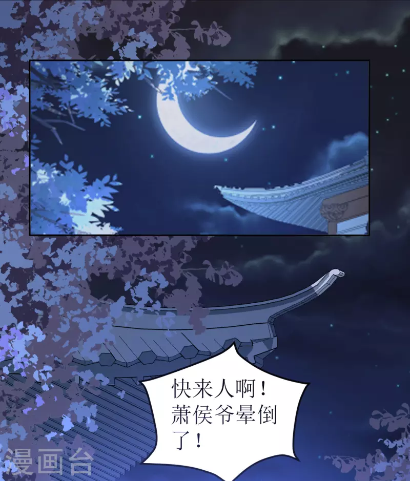 《我家侯爷不宠我》第108话 与子偕老 第9页