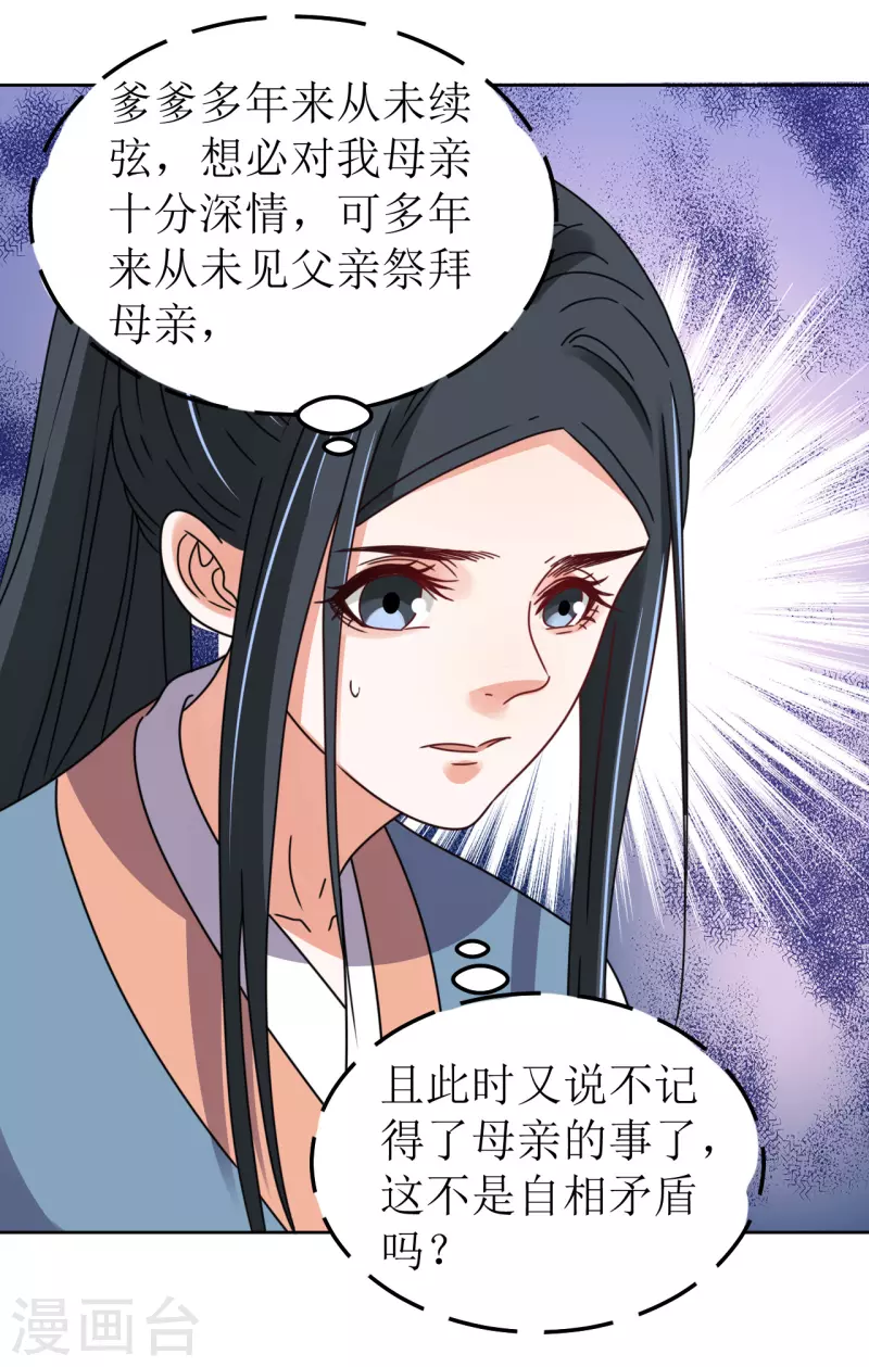 《我家侯爷不宠我》第114话 撕开伪装 第11页