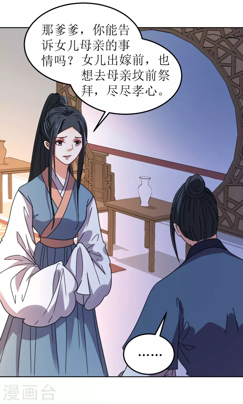 《我家侯爷不宠我》第114话 撕开伪装 第12页