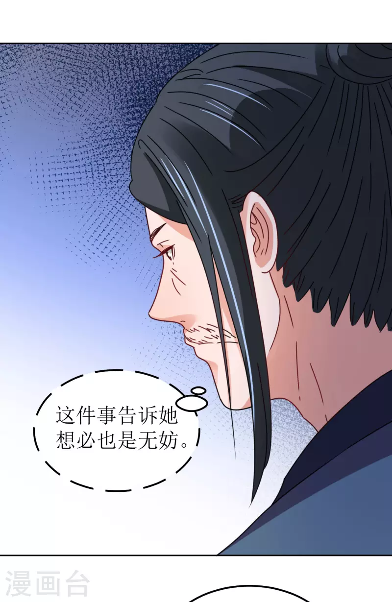 《我家侯爷不宠我》第114话 撕开伪装 第13页