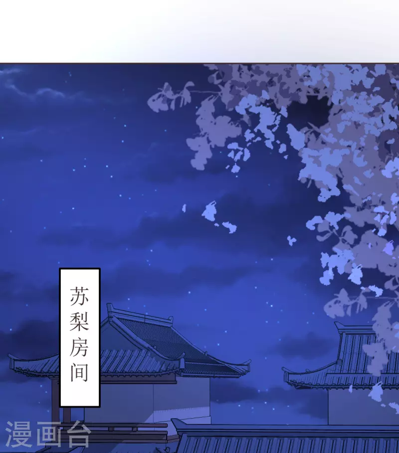 《我家侯爷不宠我》第114话 撕开伪装 第16页