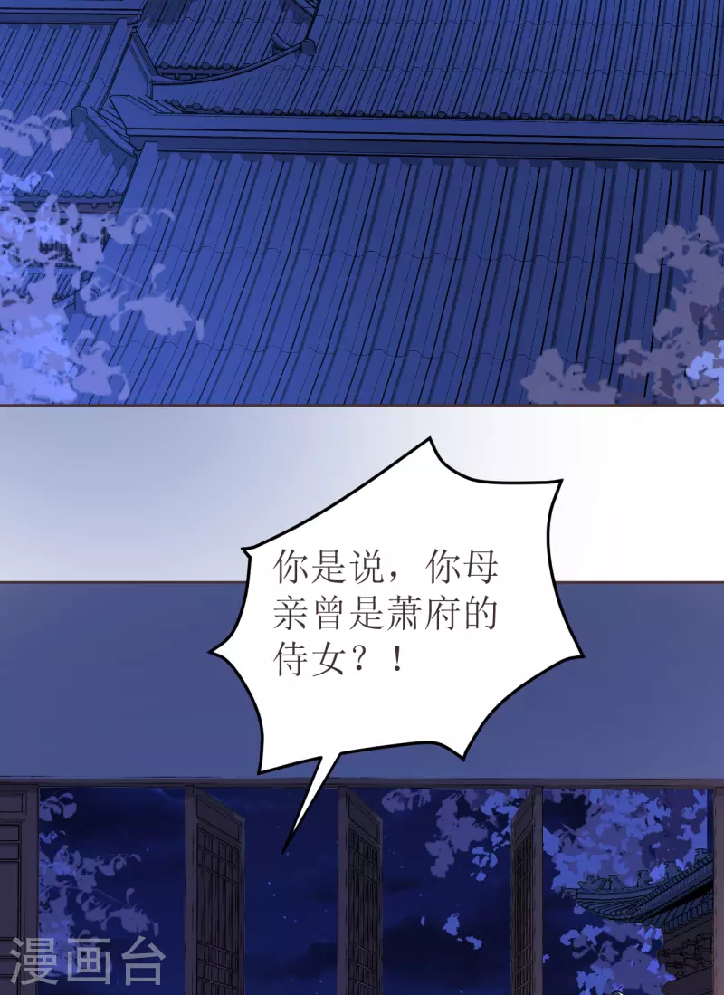 《我家侯爷不宠我》第114话 撕开伪装 第17页