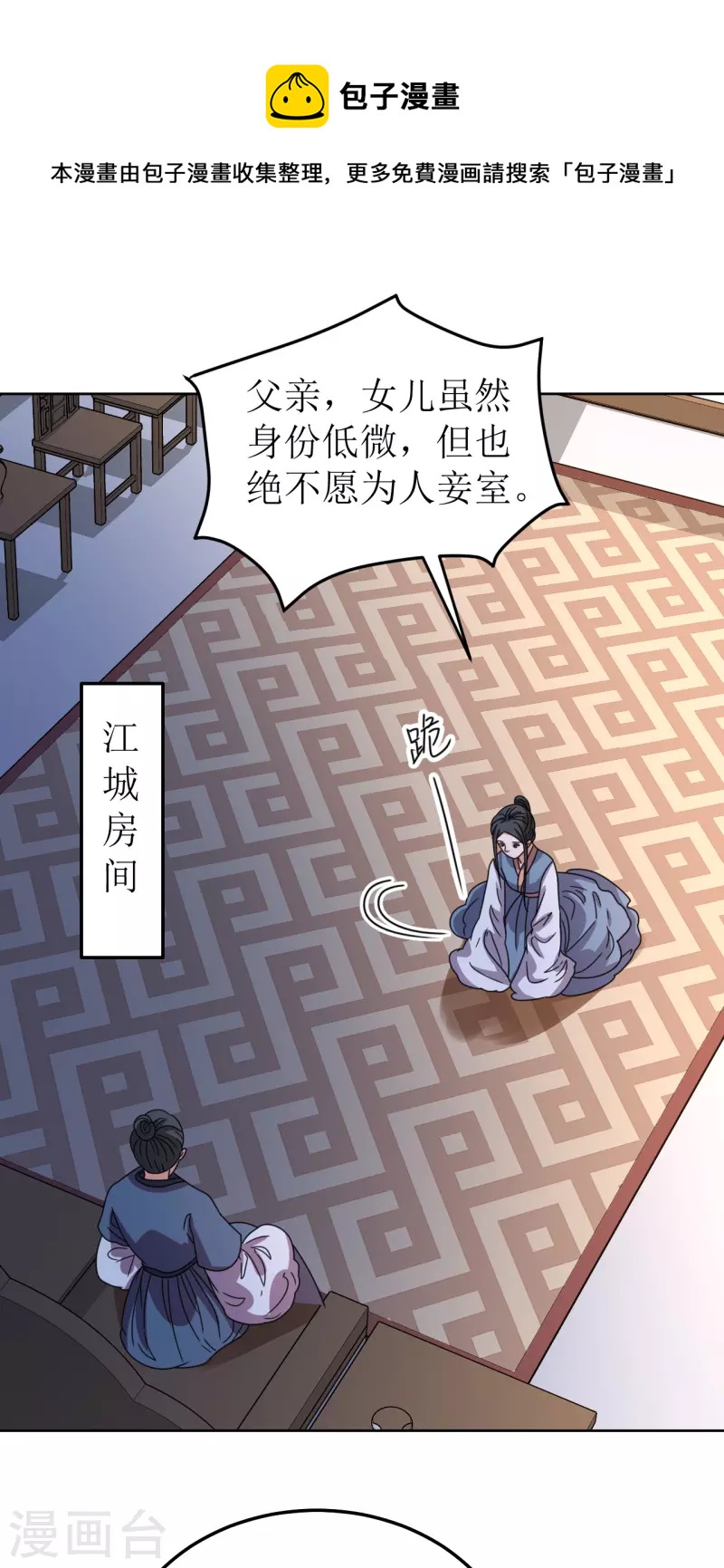 《我家侯爷不宠我》第114话 撕开伪装 第1页