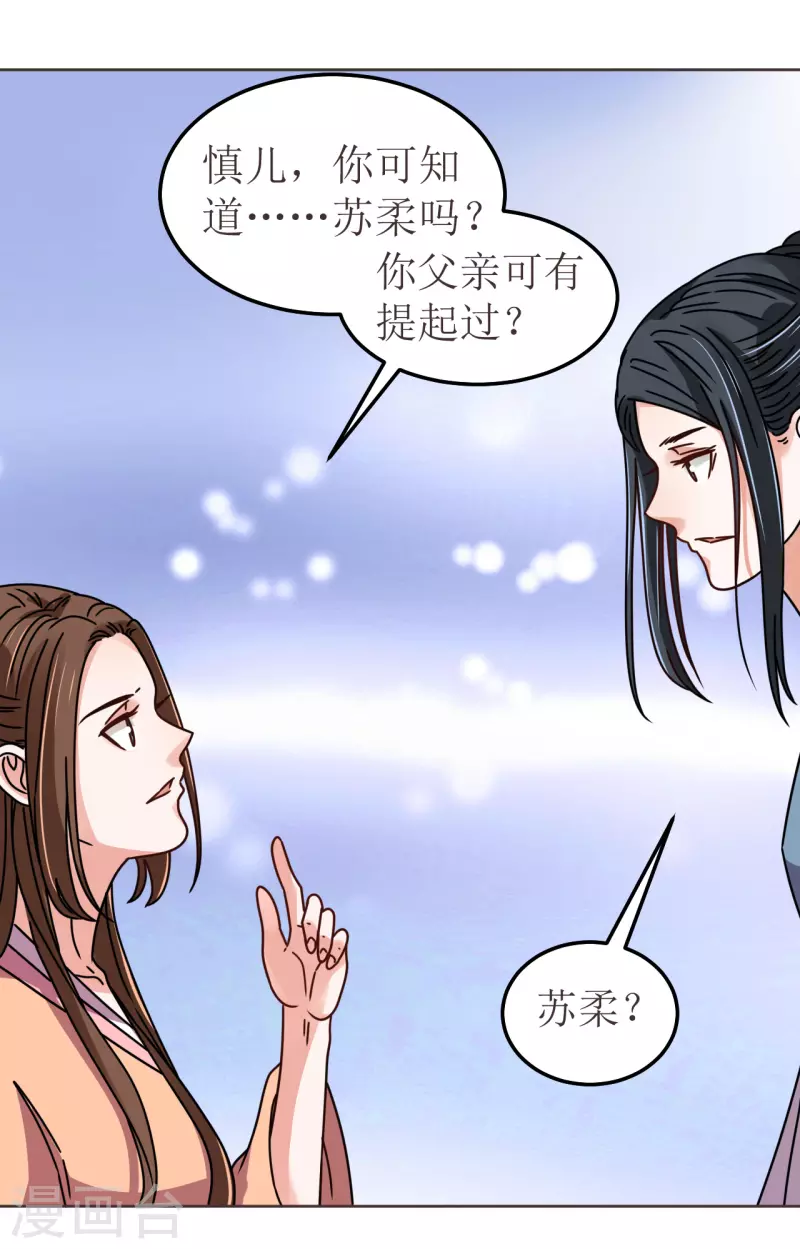 《我家侯爷不宠我》第114话 撕开伪装 第21页