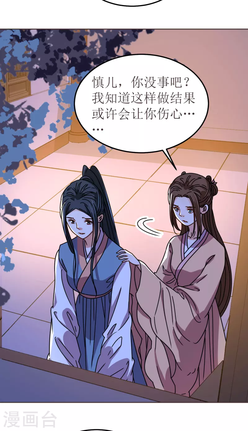 《我家侯爷不宠我》第114话 撕开伪装 第25页