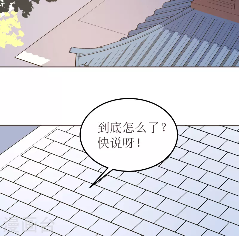 《我家侯爷不宠我》第114话 撕开伪装 第30页