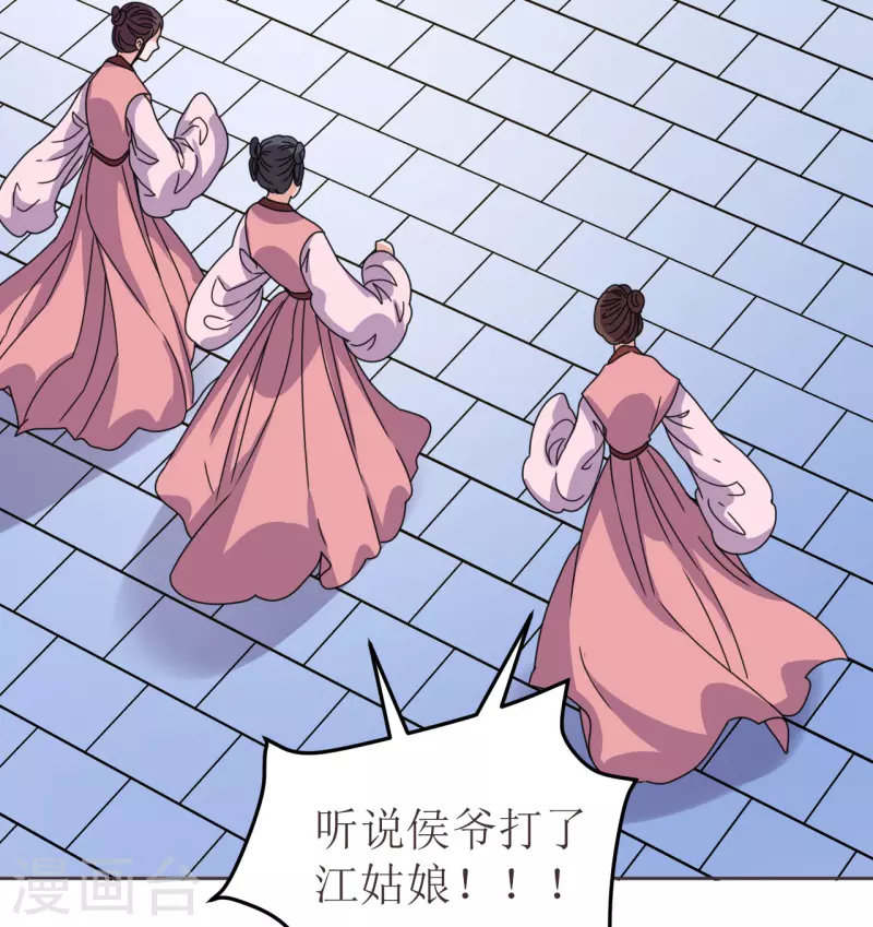 《我家侯爷不宠我》第114话 撕开伪装 第31页