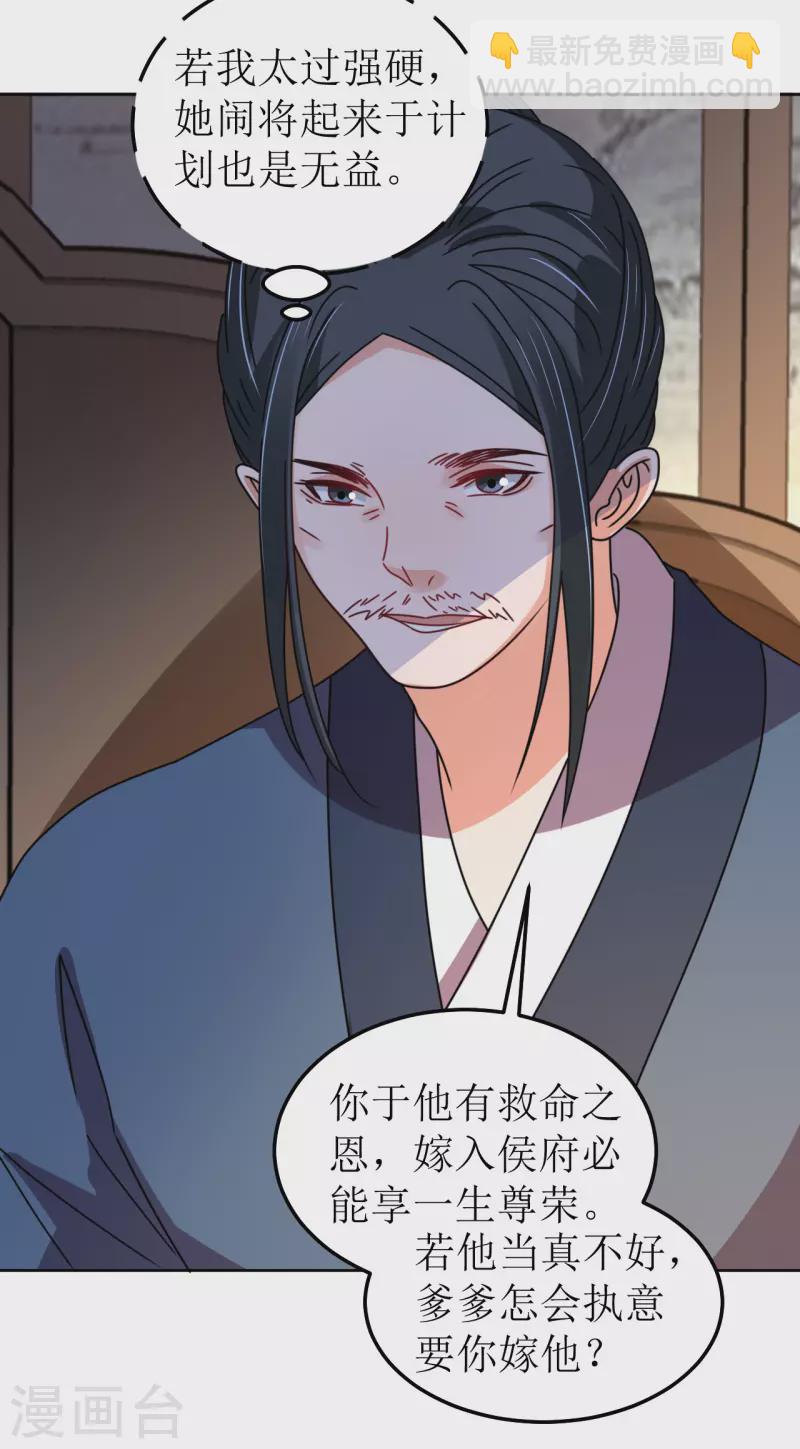 《我家侯爷不宠我》第114话 撕开伪装 第3页