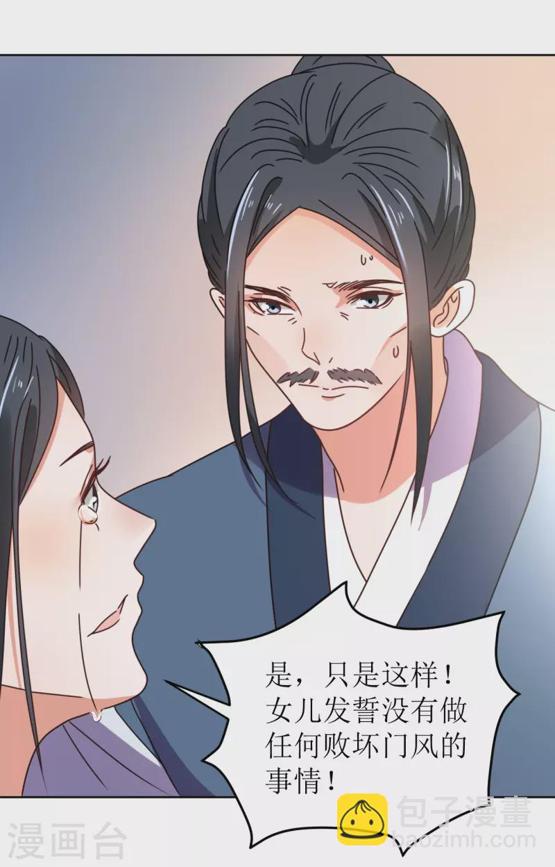 《我家侯爷不宠我》第115话 假戏真做 第10页