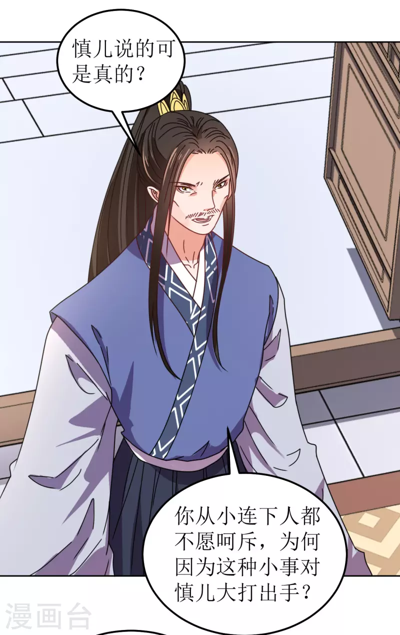 《我家侯爷不宠我》第115话 假戏真做 第11页