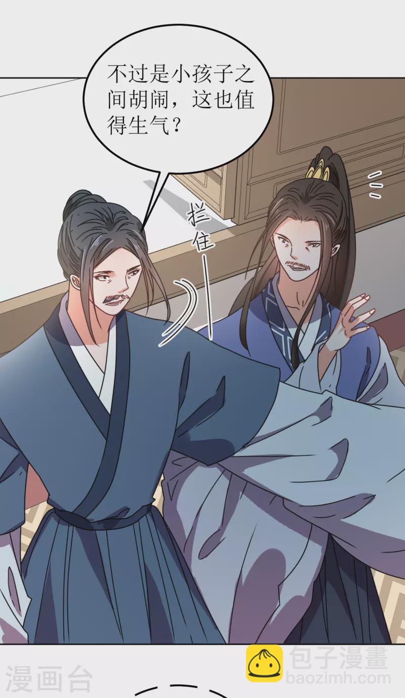 《我家侯爷不宠我》第115话 假戏真做 第14页