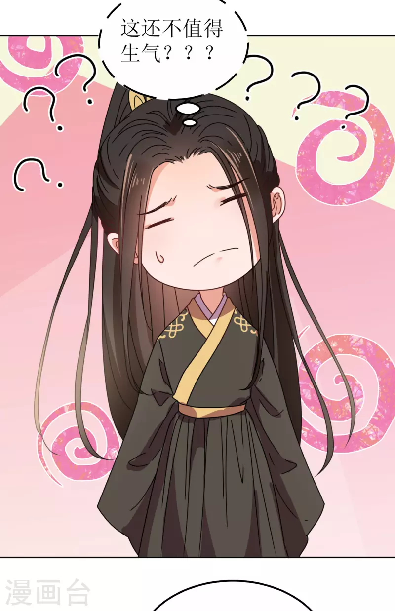 《我家侯爷不宠我》第115话 假戏真做 第15页