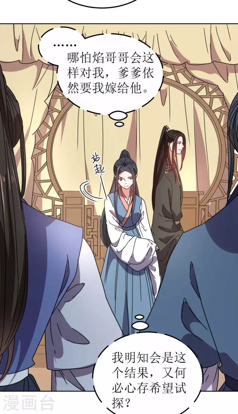 《我家侯爷不宠我》第115话 假戏真做 第17页