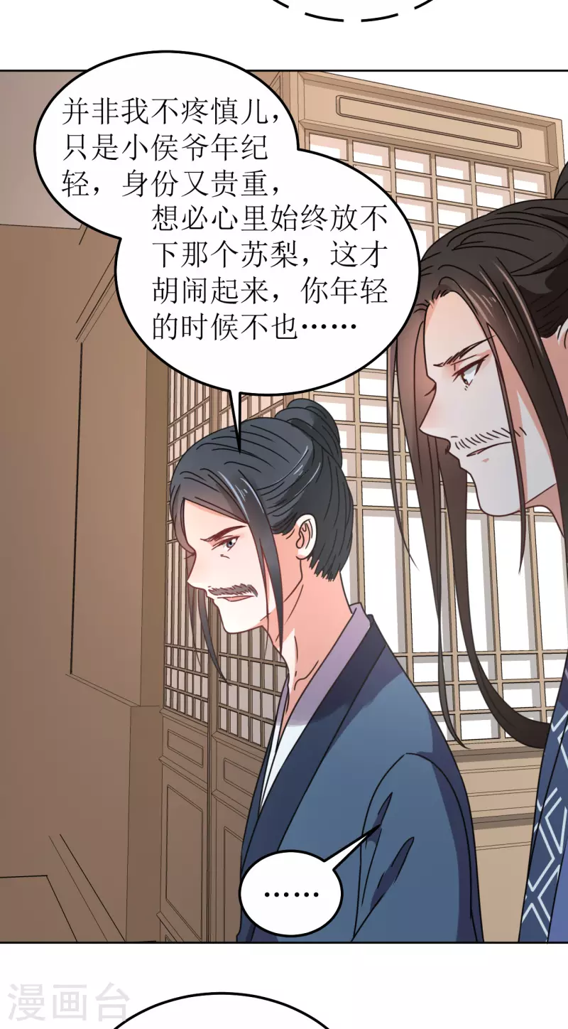 《我家侯爷不宠我》第115话 假戏真做 第18页