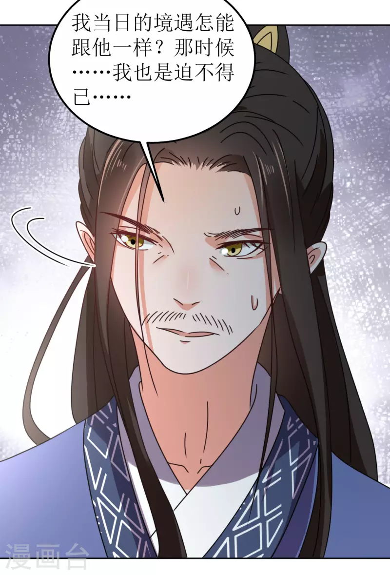 《我家侯爷不宠我》第115话 假戏真做 第19页