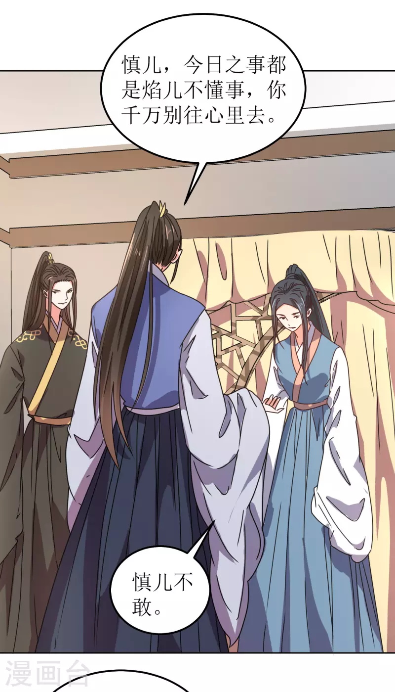 《我家侯爷不宠我》第115话 假戏真做 第20页
