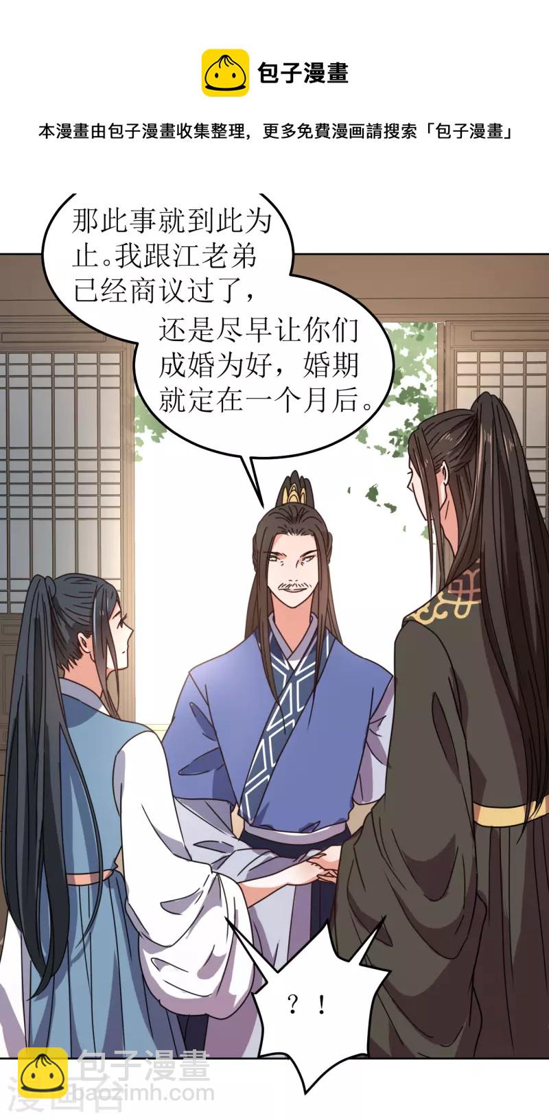 《我家侯爷不宠我》第115话 假戏真做 第21页