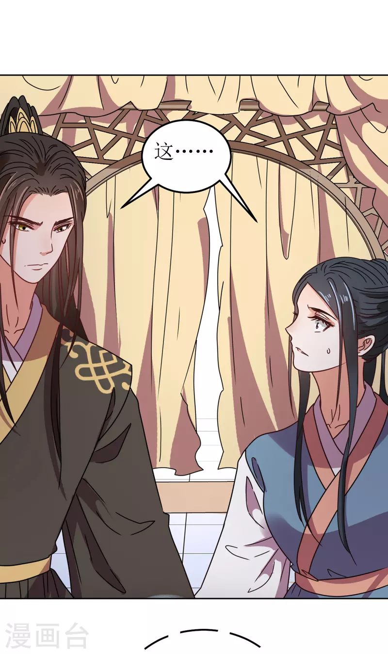 《我家侯爷不宠我》第115话 假戏真做 第26页