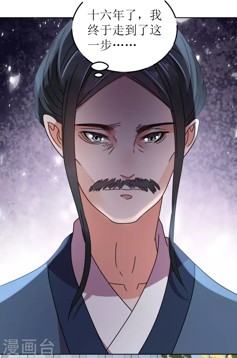《我家侯爷不宠我》第115话 假戏真做 第27页