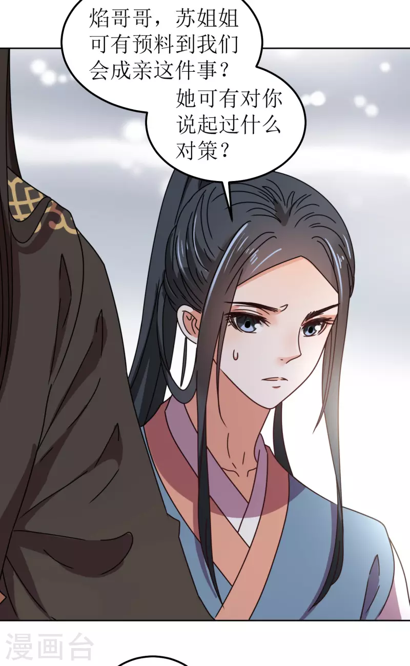《我家侯爷不宠我》第115话 假戏真做 第30页