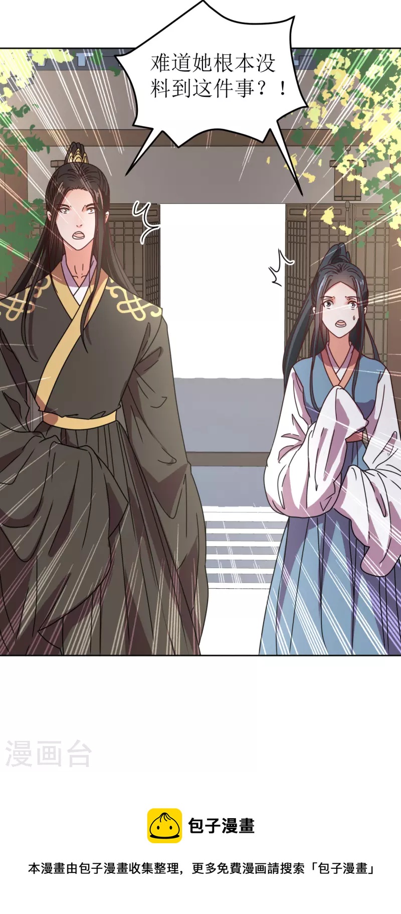 《我家侯爷不宠我》第115话 假戏真做 第32页