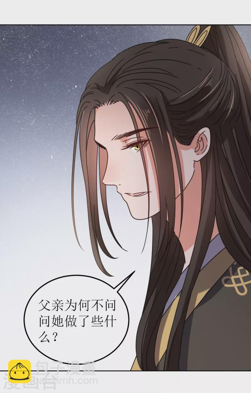 《我家侯爷不宠我》第115话 假戏真做 第6页