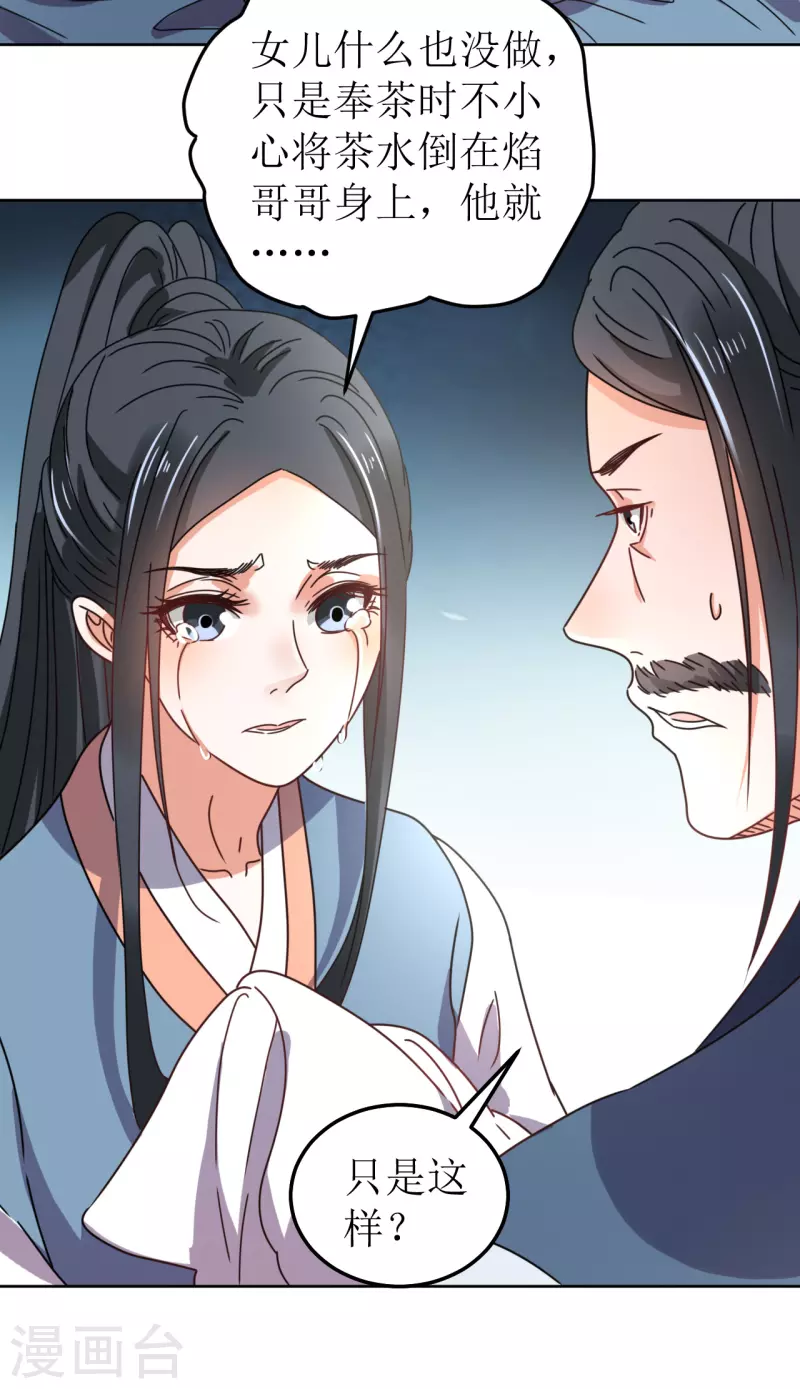 《我家侯爷不宠我》第115话 假戏真做 第9页