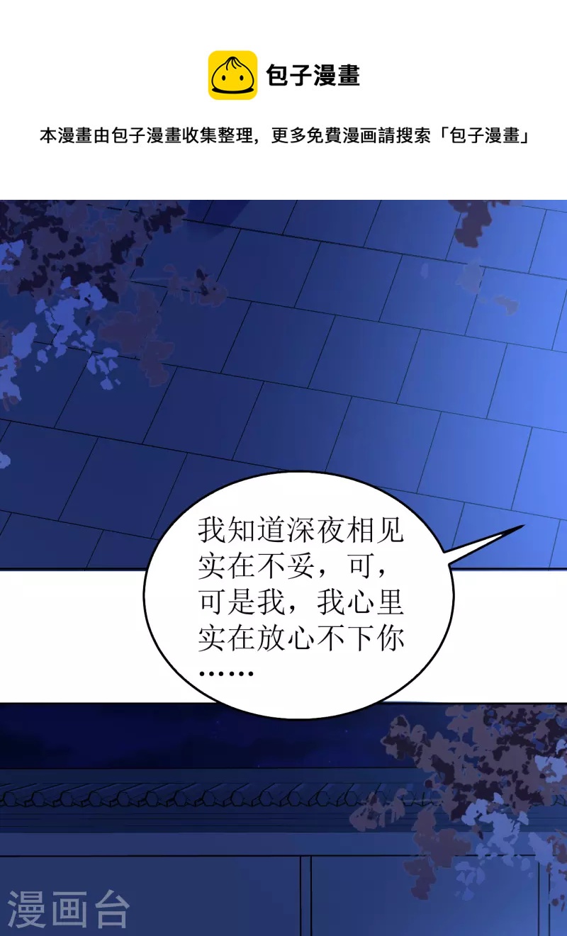 《我家侯爷不宠我》第112话 布局1 第10页