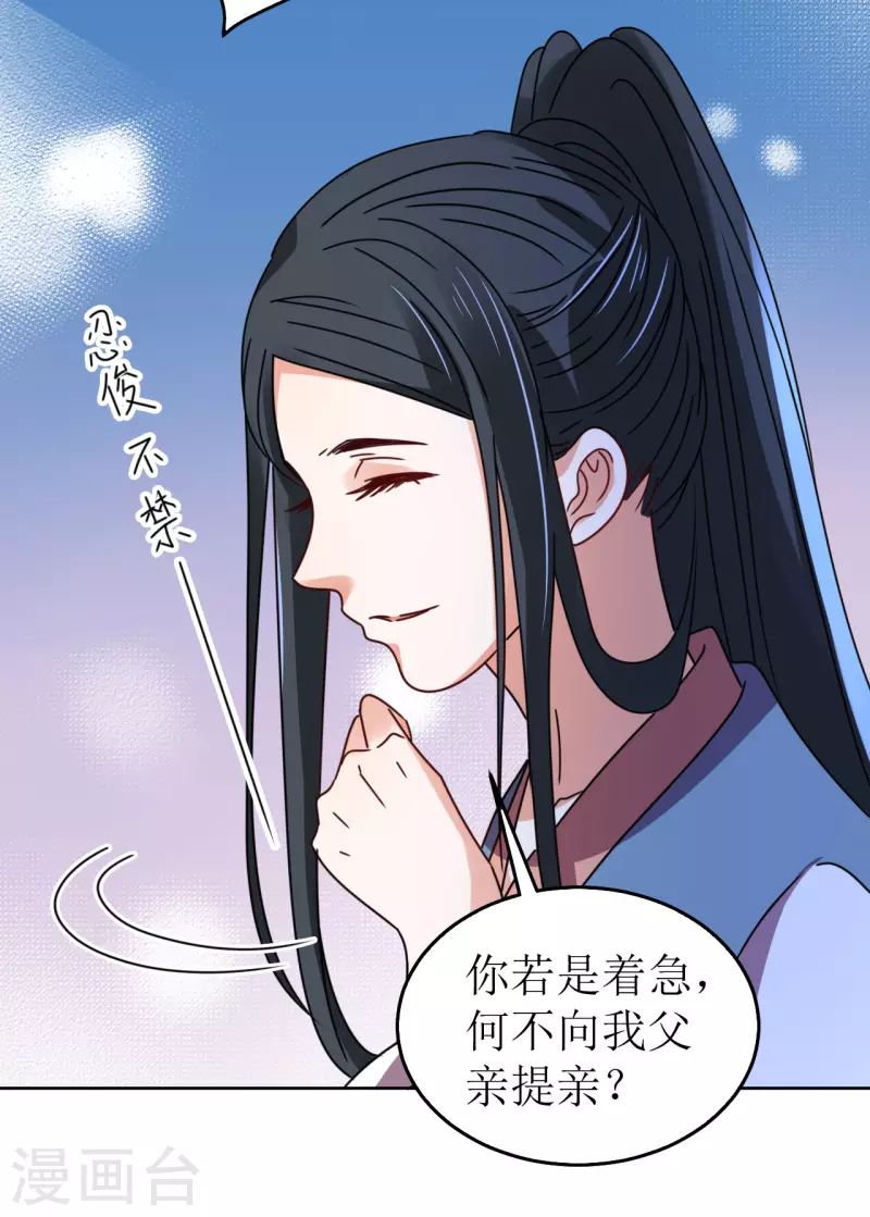 《我家侯爷不宠我》第112话 布局1 第14页