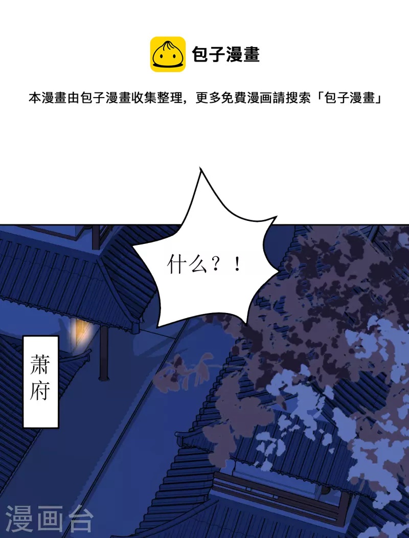 《我家侯爷不宠我》第112话 布局1 第1页