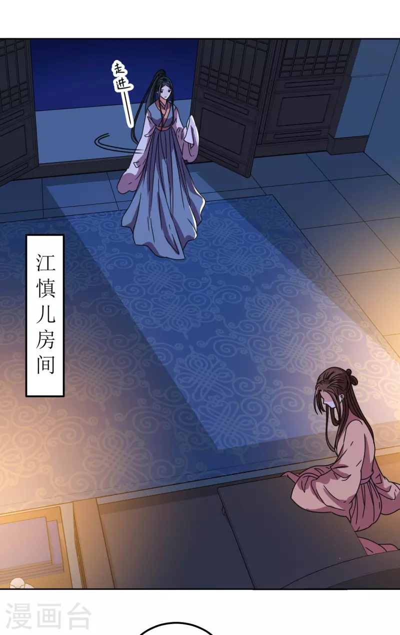 《我家侯爷不宠我》第112话 布局1 第25页