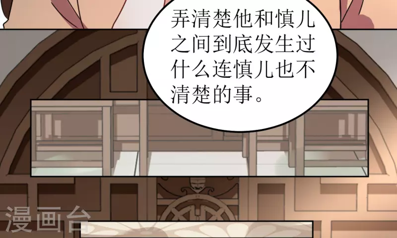 《我家侯爷不宠我》第113话 布局2 第10页
