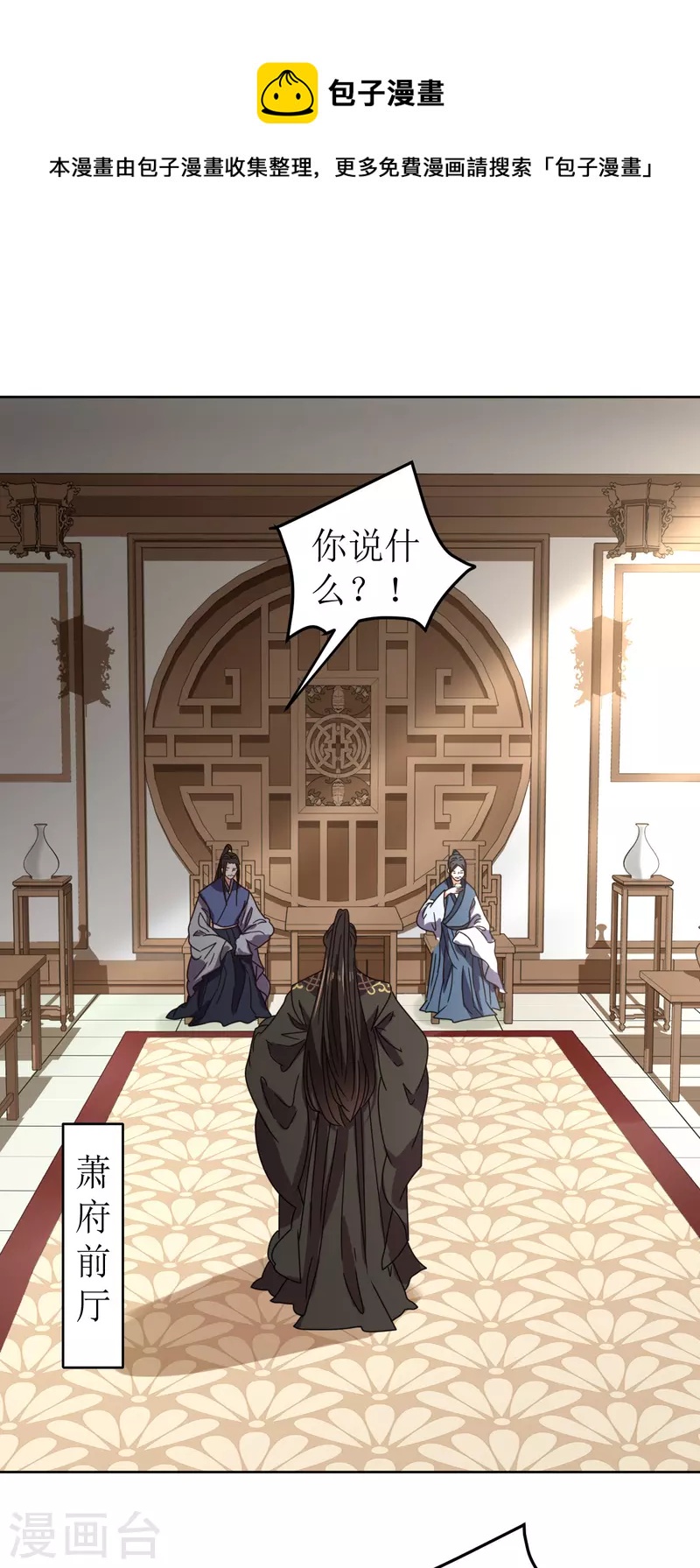 《我家侯爷不宠我》第113话 布局2 第1页