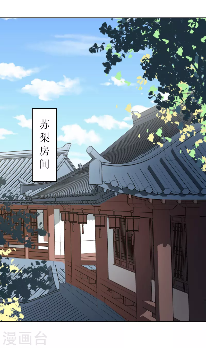 《我家侯爷不宠我》第113话 布局2 第24页