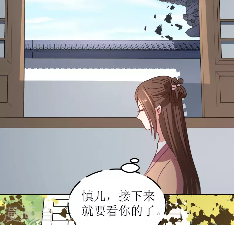 《我家侯爷不宠我》第113话 布局2 第29页